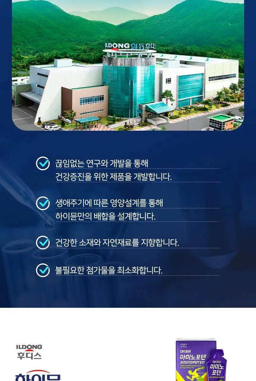 [김민지 PICK] 하이뮨 아미노포텐 40g*10포 상세페이지 37